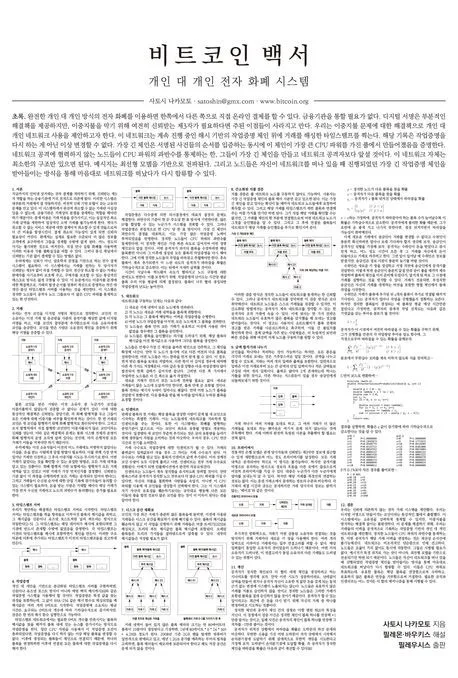 비트코인 백서